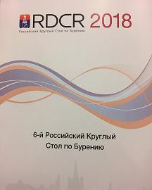 rdcr2018.jpg